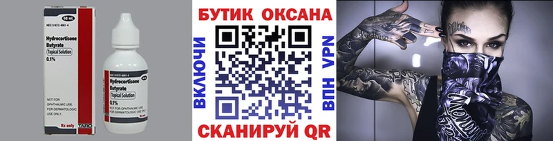 цена Кодинск БУТИРАТ буратино